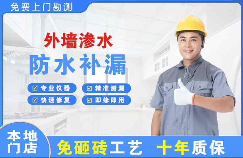嫩江外墙渗水维修