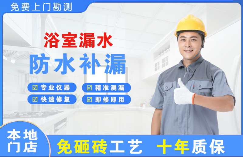 嫩江浴室漏水维修